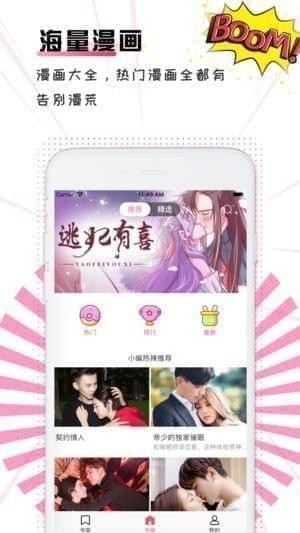 火热漫画app