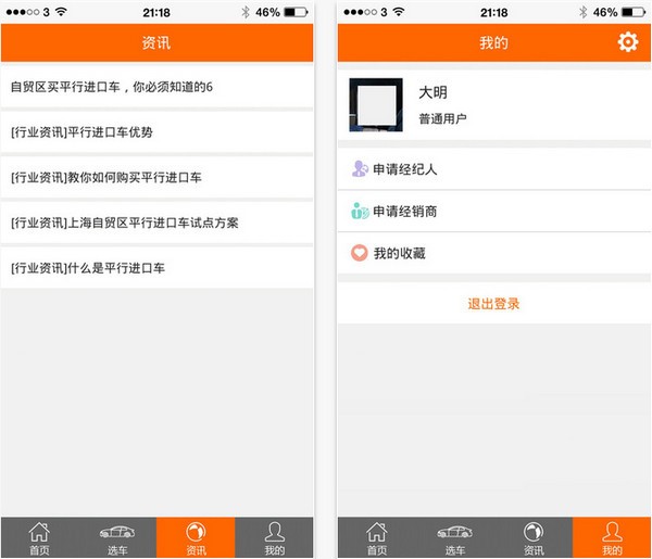 有好车app苹果版