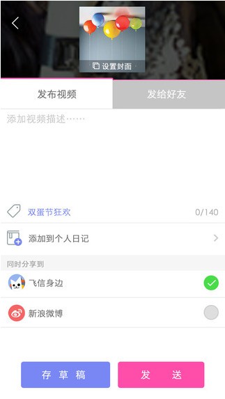 飞信视频app
