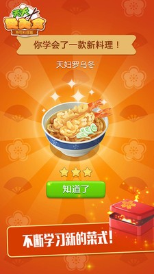 天天爱美食寿司料理篇