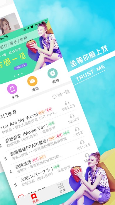 铃声助手app