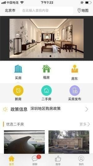 诚易美房app