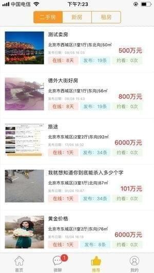 诚易美房app