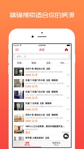 万能租房app