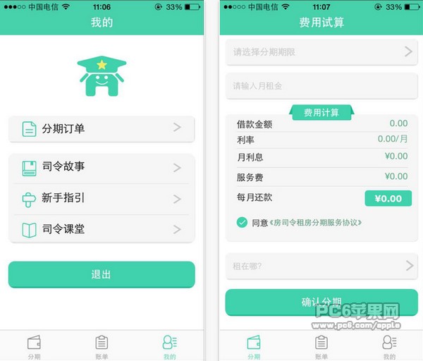房司令经纪人app