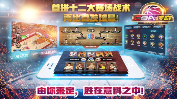 CBA传奇iOS版