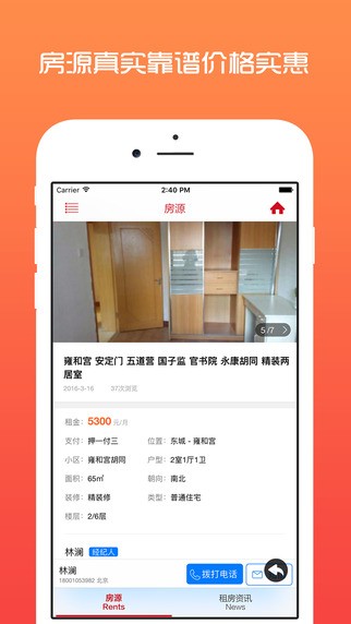 万能租房app