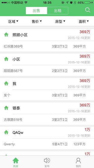 房房通app