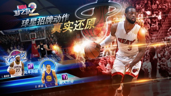 NBA梦之队2 iOS版