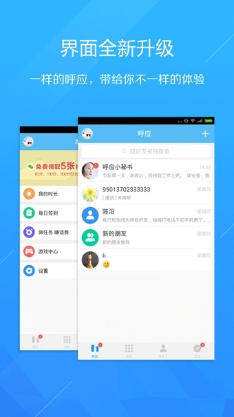 呼应电话