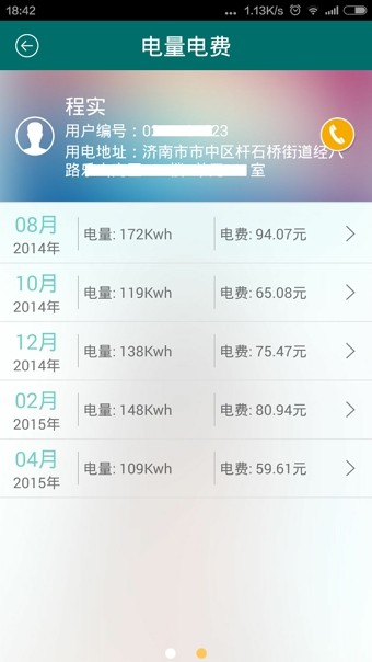 电力e行客户端