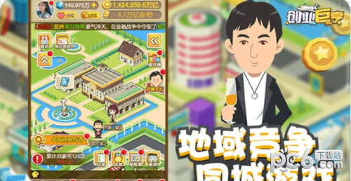 创业巨亨游戏
