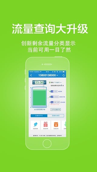 广州移动频道客户端