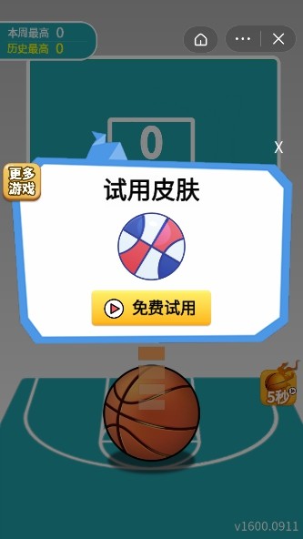 篮球指尖投篮