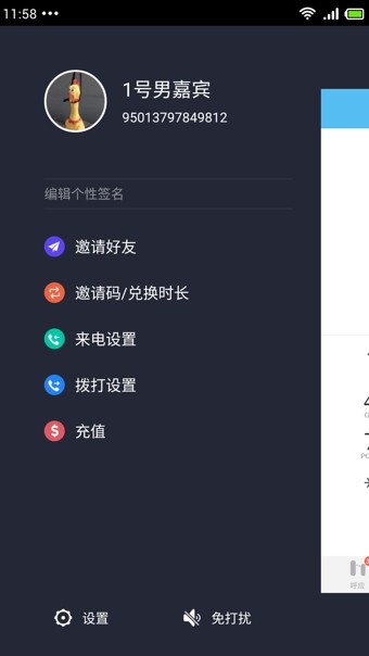 呼应电话