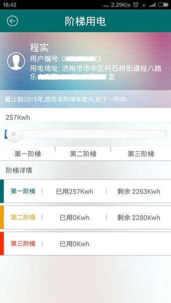 电力e行客户端