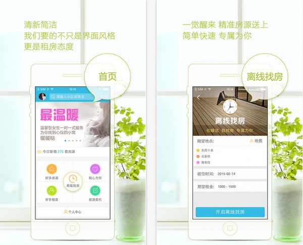蚂蚁房东助手iPhone版