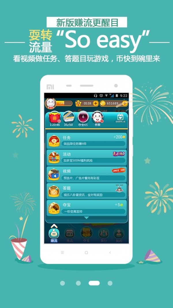 耍流量