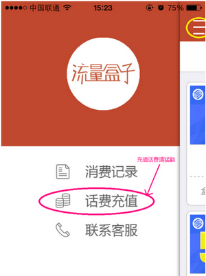 流量盒子app下载