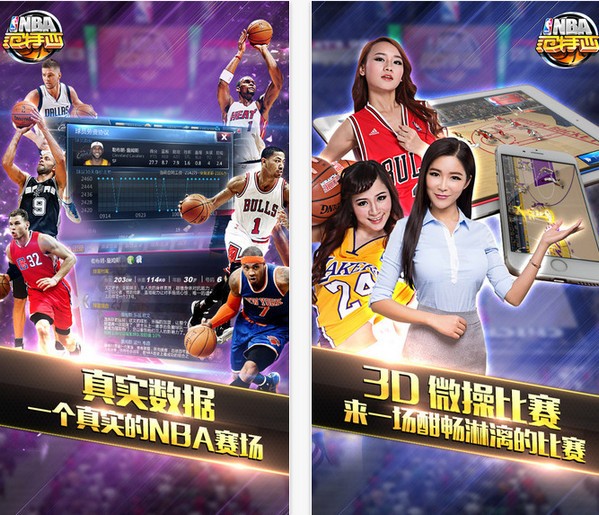 NBA范特西iOS版