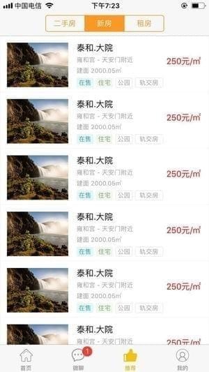 诚易美房下载