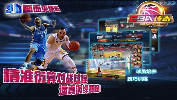 CBA传奇iOS版