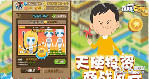 创业巨亨游戏