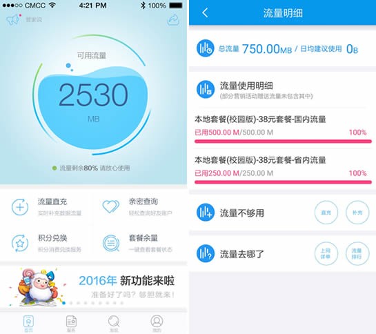 4G管家app
