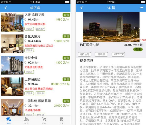 买房了app