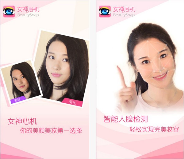 女神心机app