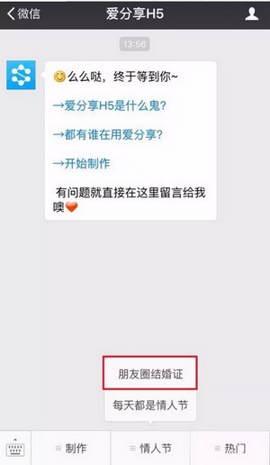 微信朋友圈结婚证app