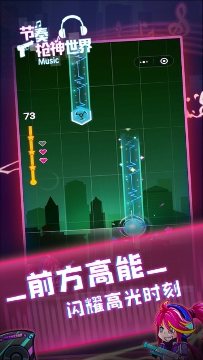 节奏枪神世界ios
