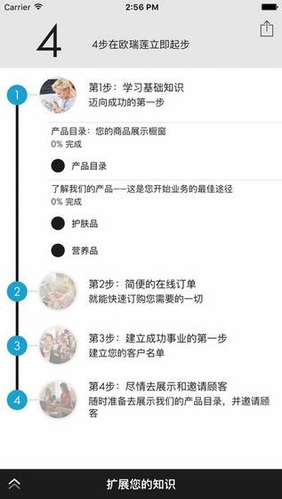 欧瑞莲立即起步app