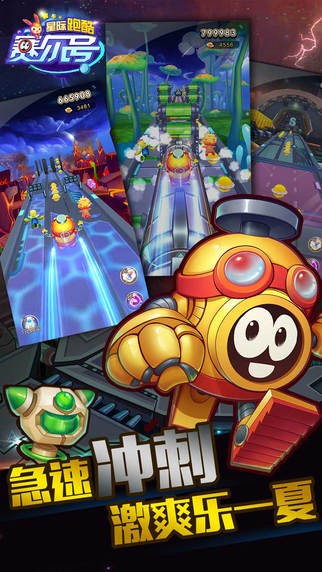赛尔号星际跑酷iOS版