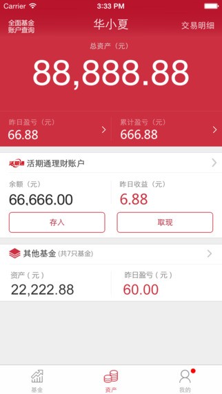 华夏基金管家app