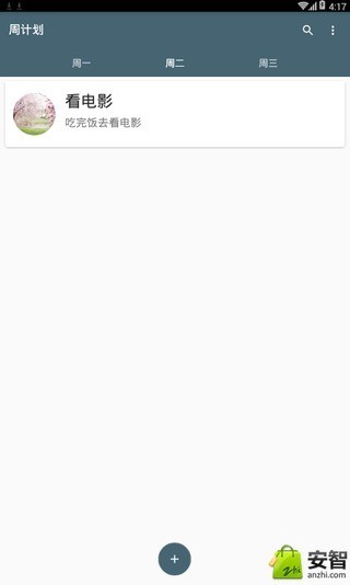 周计划