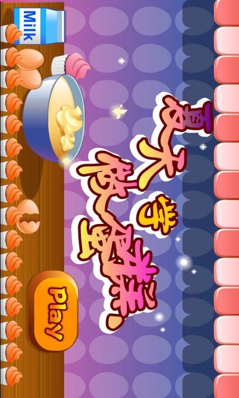 开心小厨房做蛋糕