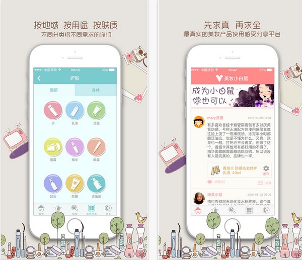 美妆小白鼠app