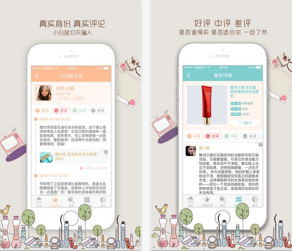 美妆小白鼠app