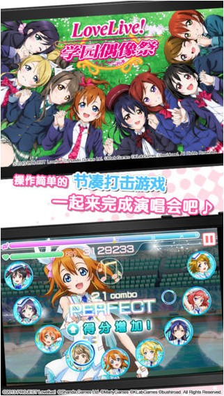 学院偶像祭iPhone版