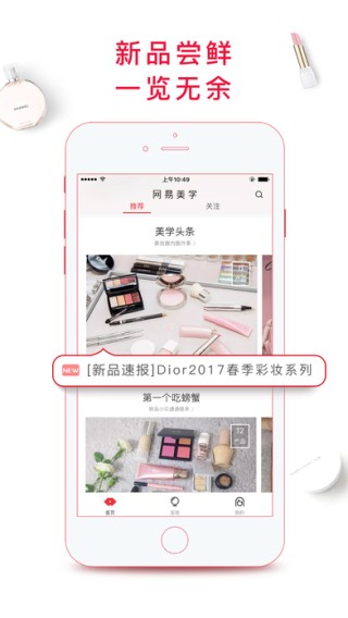 网易美学app