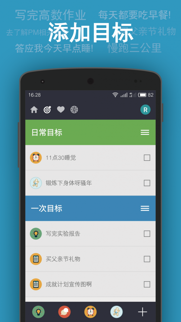 成就计划