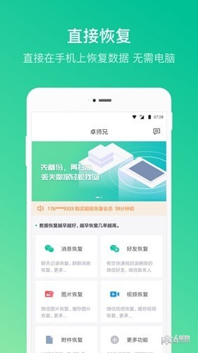 卓师兄微信恢复