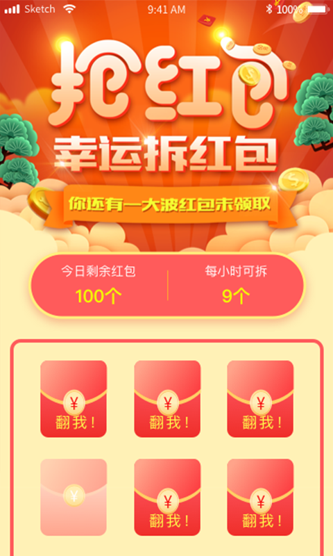 聚财红包