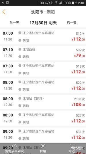 辽宁e出行app下载