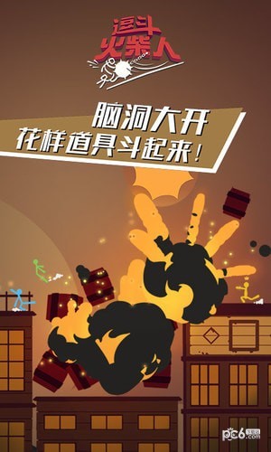 逗斗火柴人最新版下载
