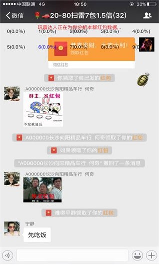 微信特种兵扫雷