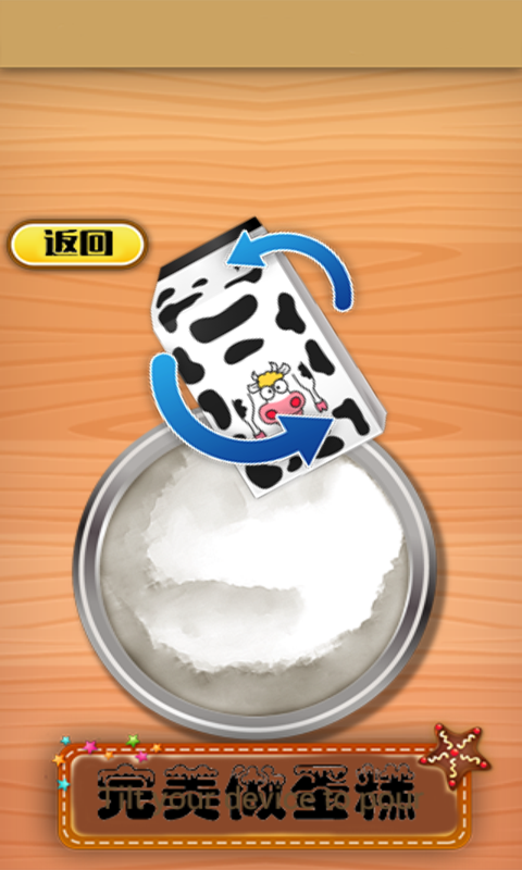 做蛋糕高手
