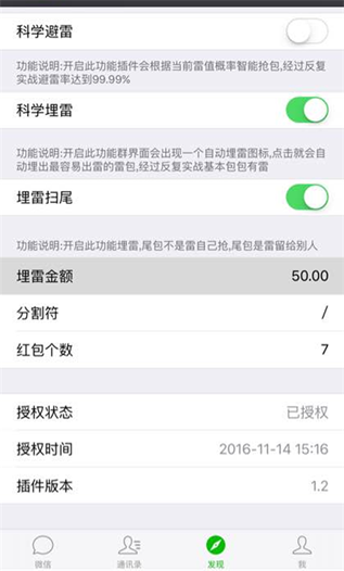 微信特种兵扫雷