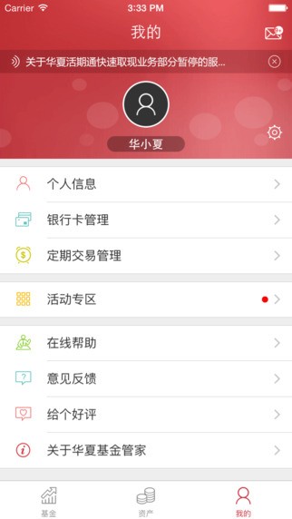 华夏基金管家app